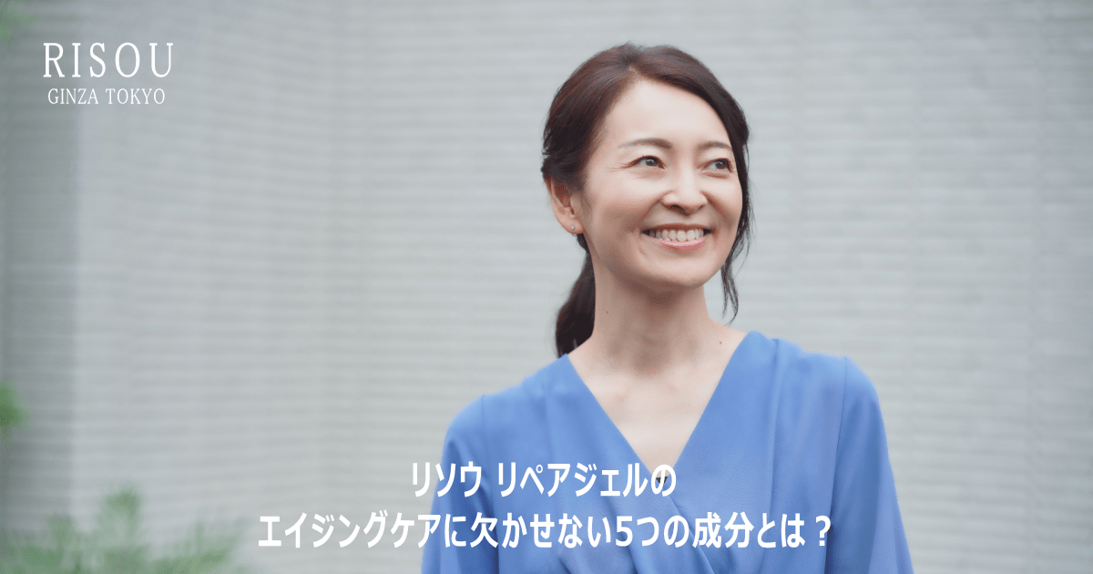 リソウ リペアジェルの全成分を徹底解析