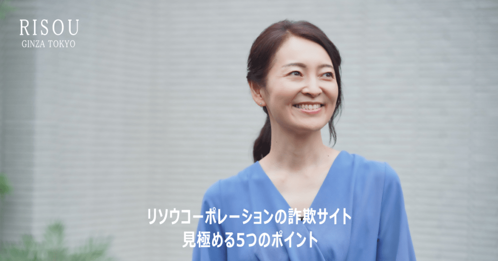 リソウコーポレーションの怪しい詐欺サイトに注意