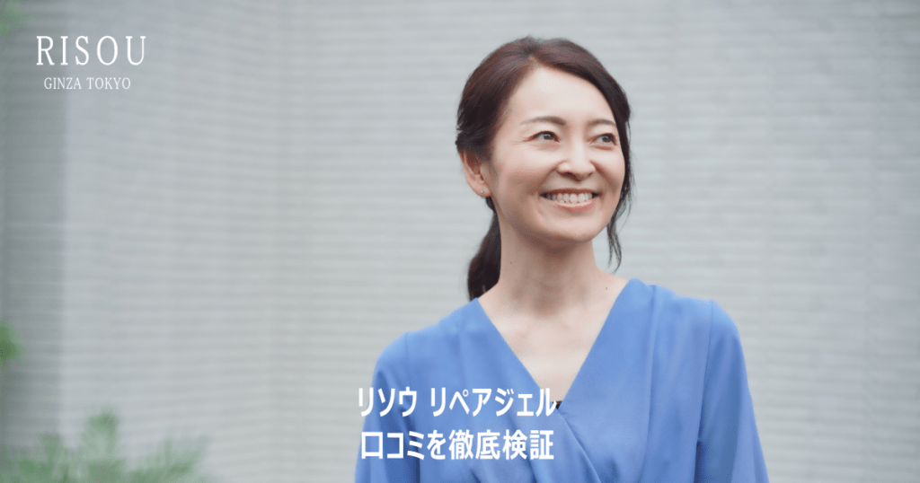 リソウ リペアジェルの口コミを徹底検証