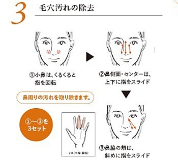 毛穴の汚れの除去